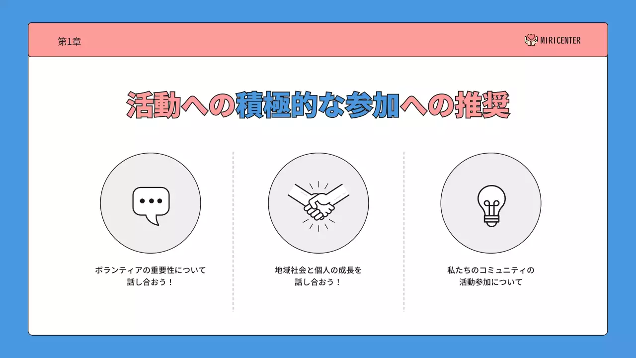 青 シンプル ボランティア 資料 プレゼンテーション