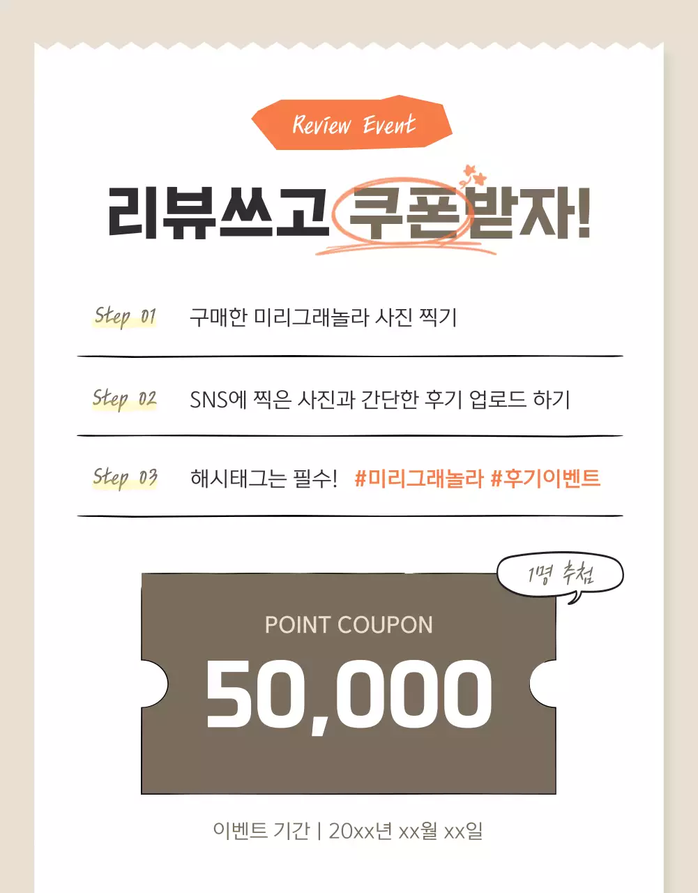 갈색과 베이지의 기본적인 그래놀라 리뷰 이벤트 홍보