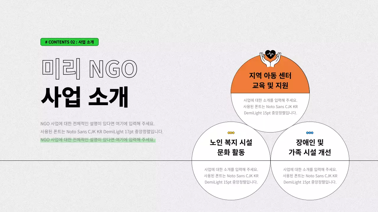 회색배경에 연두색을 강조한 봉사단 교육자료