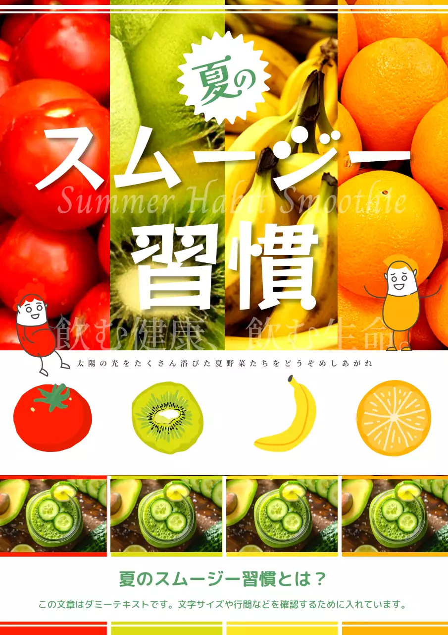 カラフル ポップ スムージー ポスター