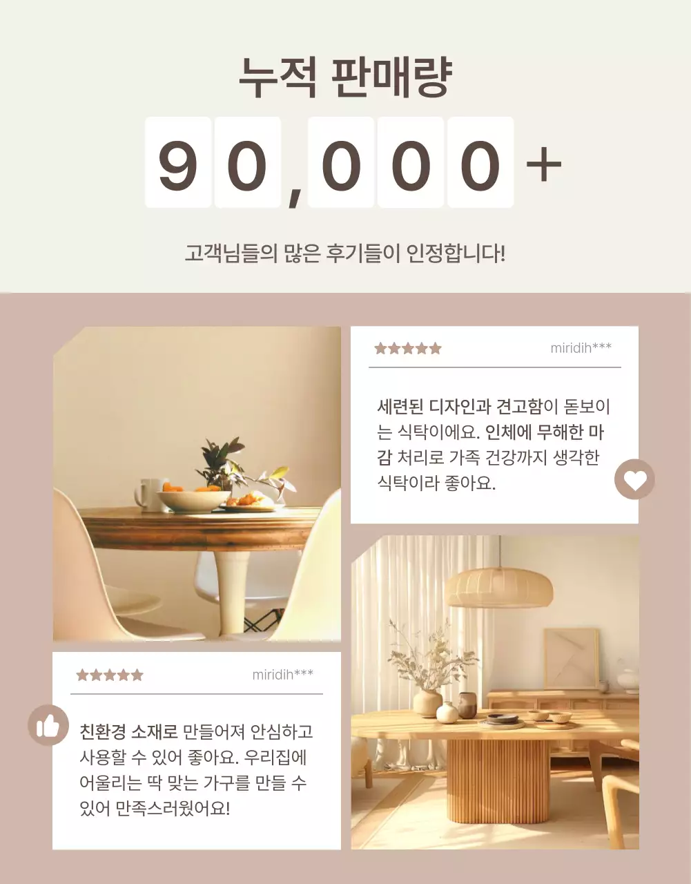 갈색과 베이지색의 심플한 가구 인트로 설명 홍보