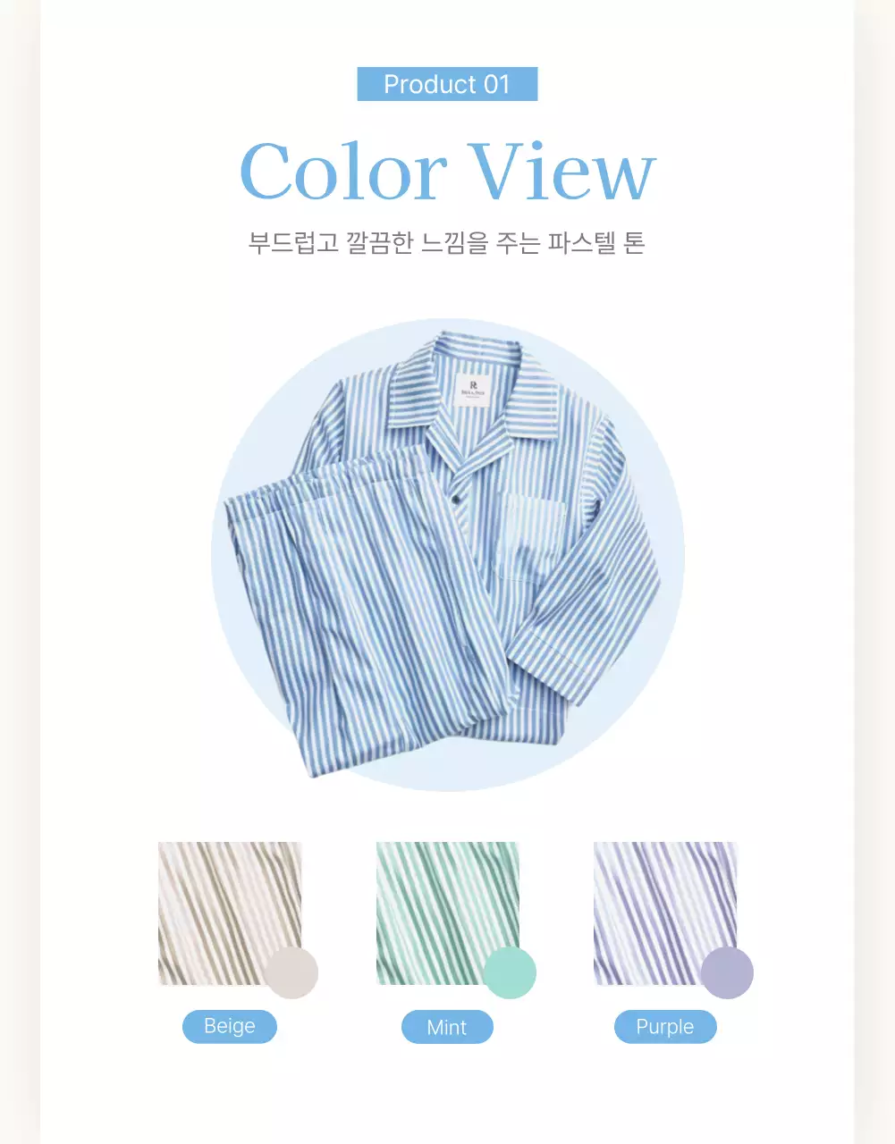 하늘색과 흰색의 아기자기한 여름에 쓰기 좋은 패션 쇼핑몰에서 필요한 상품 설명 및 디테일 홍보