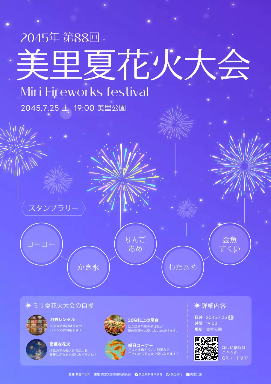 青 カラフル 花火 ポスター