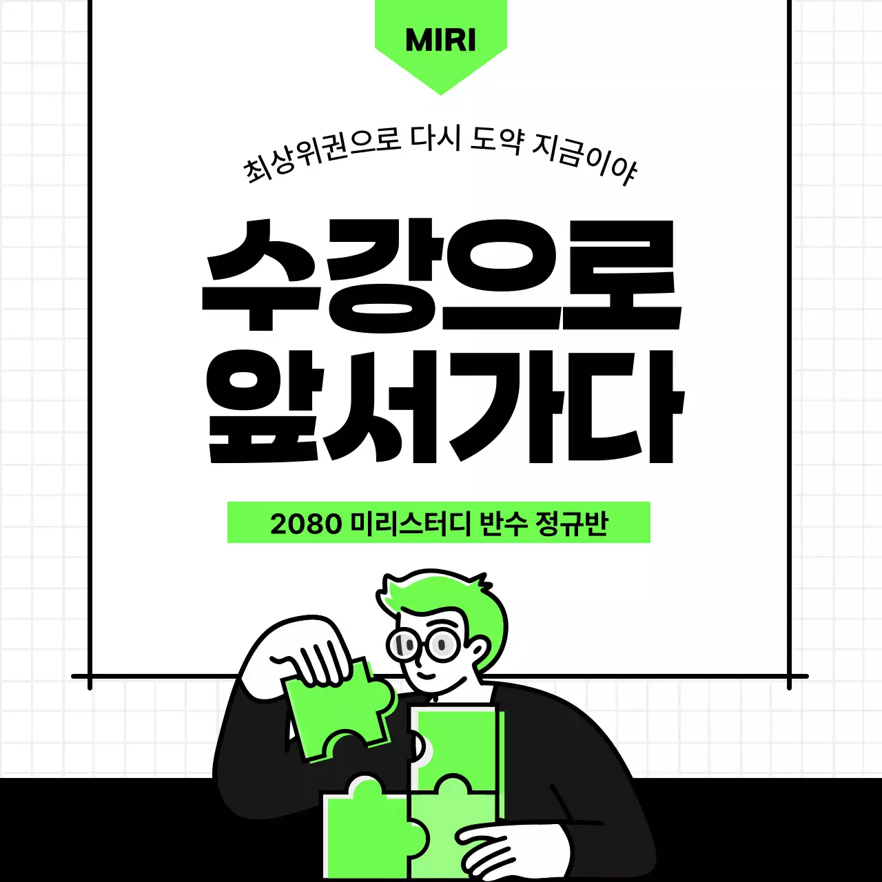 연두색과 보라색의 심플한 학원 홍보