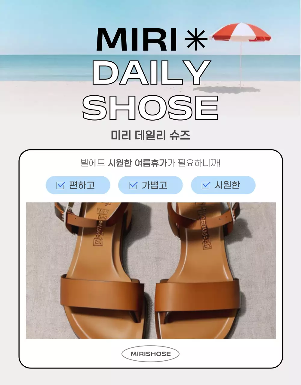 하늘색과 회색의 심플한 여름 가성비 슈즈 홍보