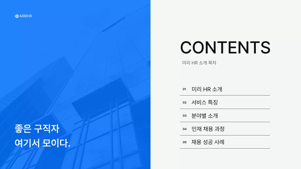 파랑과 하늘색 심플한 HR 헤드헌팅 서비스 제안서