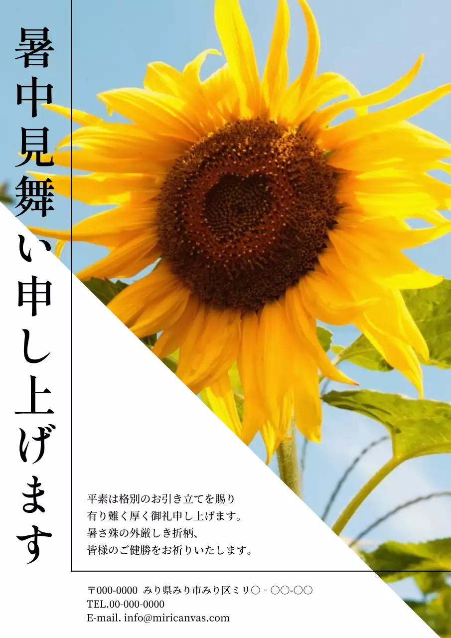黄色 シンプル 季節の挨拶 暑中見舞い ポスター