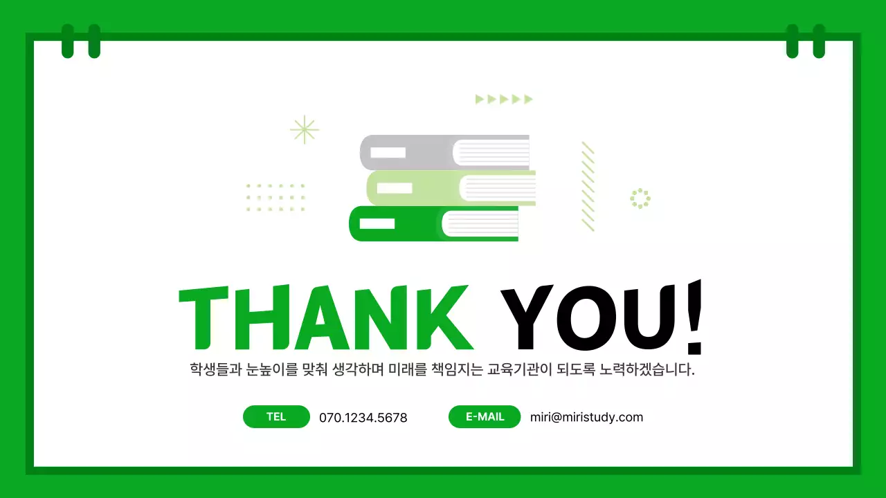 연두와 핑크의 심플한 방학특강 소개서