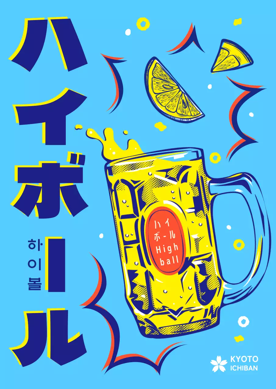 일본 레트로풍의 하이볼 포스터