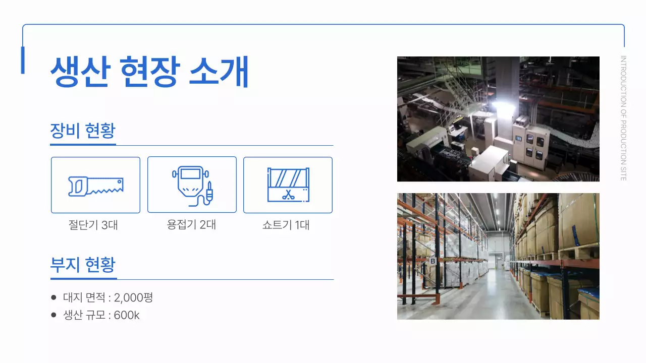 파랑과 흰색의 심플한 생산직 입사자 교육자료