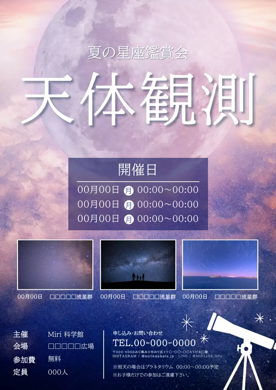 紫 上品 天体観測 ポスター