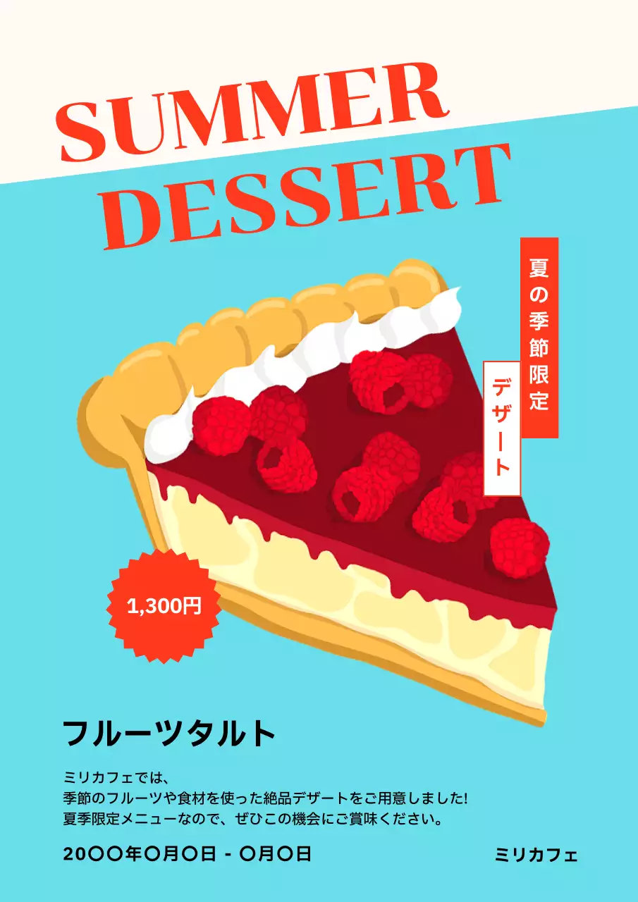 青 ポップ デザート ポスター