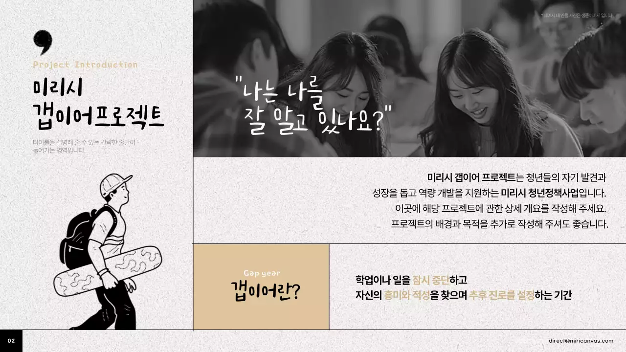 베이지와 검정의 트렌드한 갭이어 프로젝트 홍보