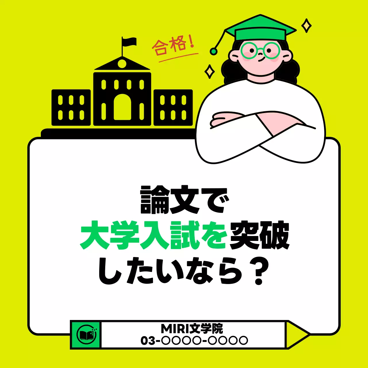 緑 ポップ 教育 広告 Instagram カルーセル