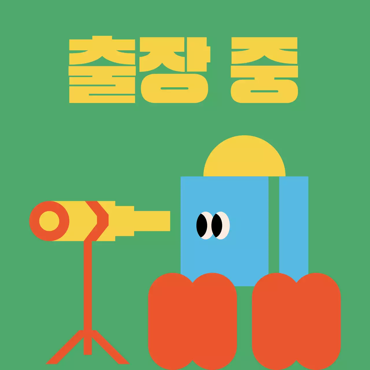 검정과 노랑의 트렌드한 사내 프로필사진 모음