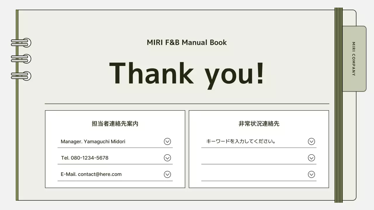 ベージュ シンプル 店舗運営 マニュアル プレゼンテーション