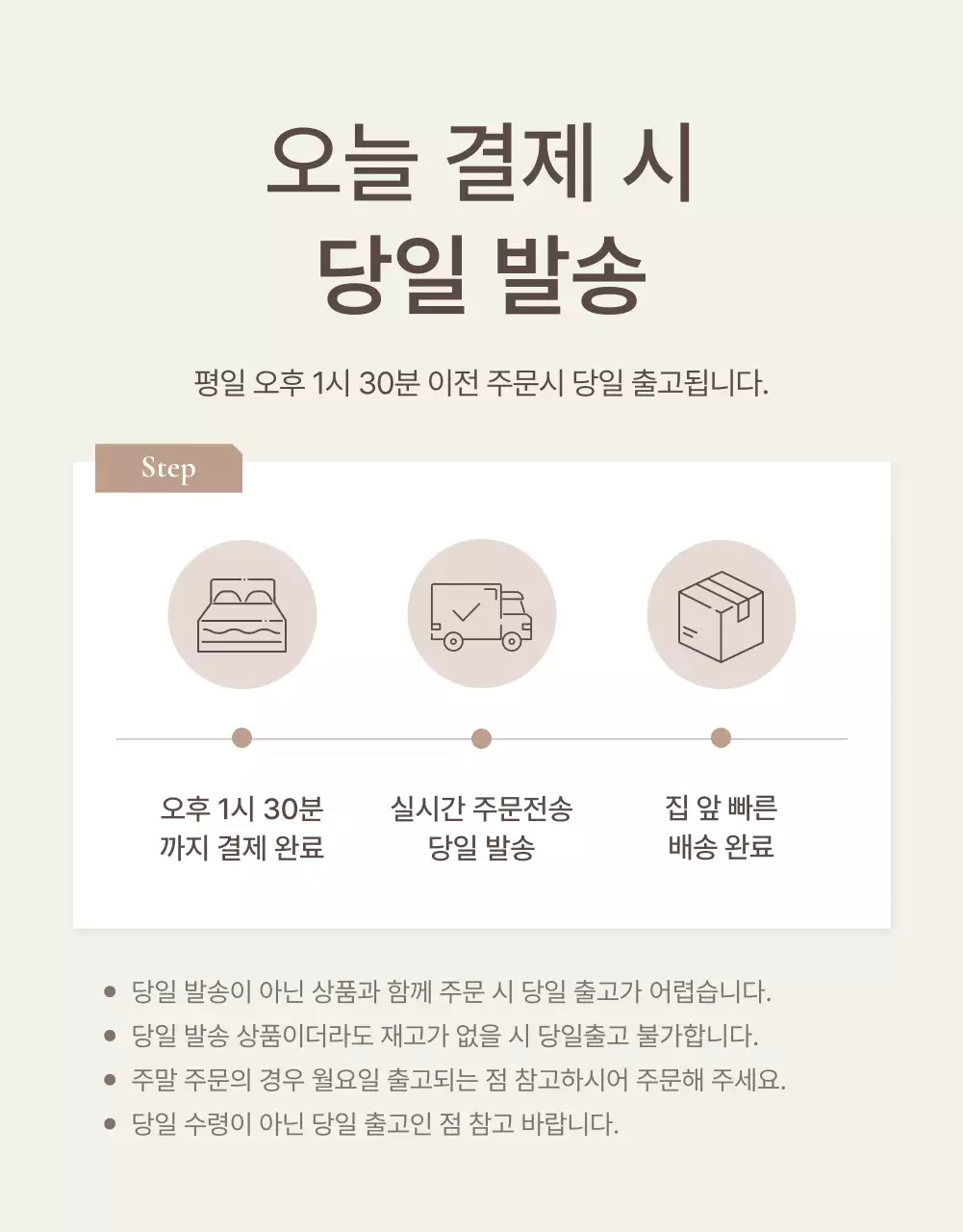갈색과 베이지색의 심플한 가구 안내 및 주의사항 홍보