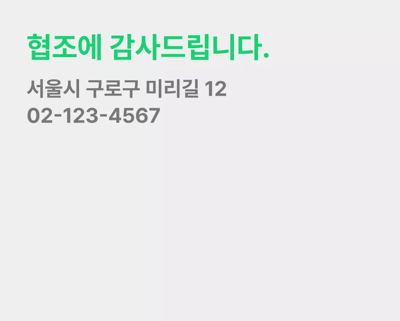 초록색의 장애인 전용 주차 구역 안내