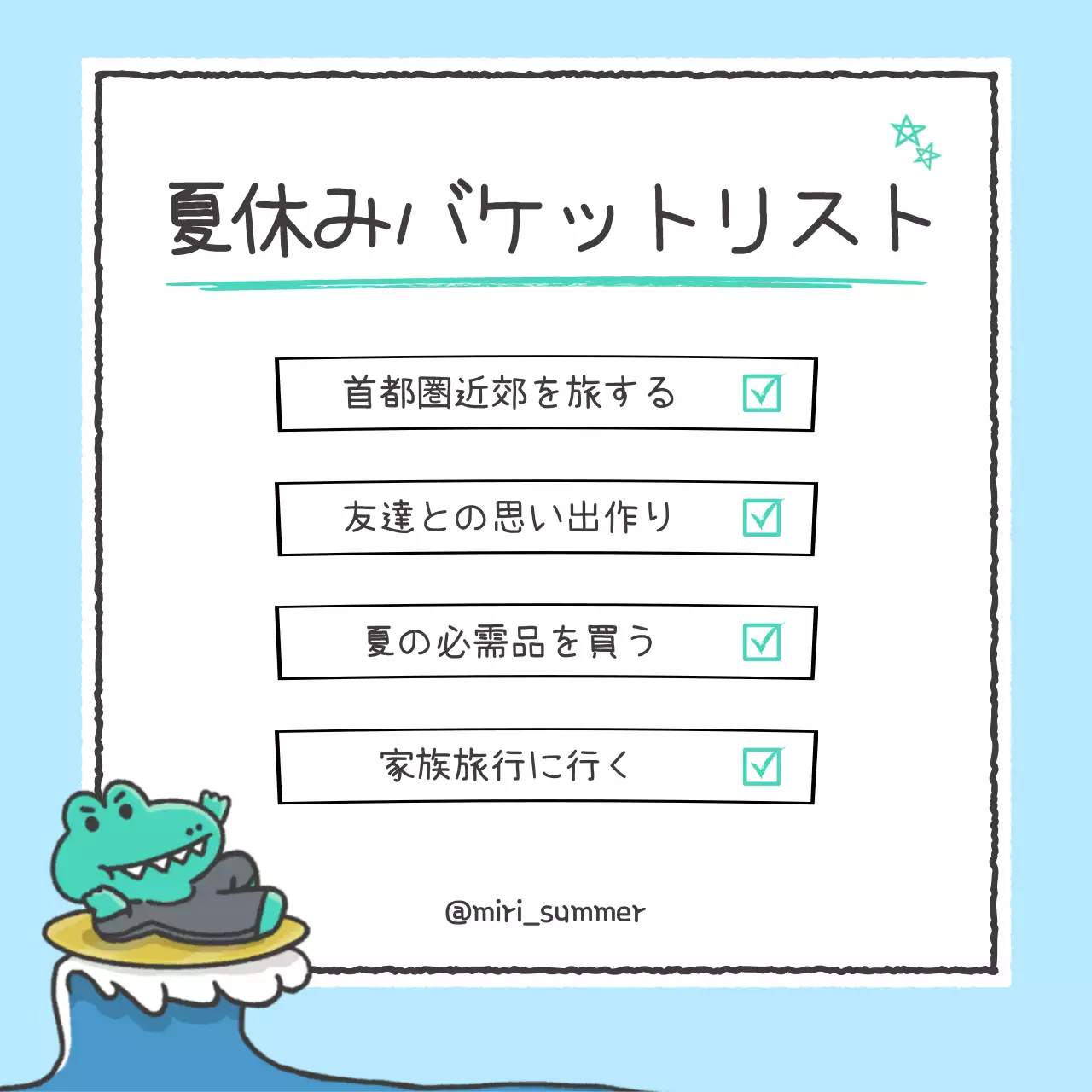 水色 かわいい 夏 予定表 SNS投稿 正方形