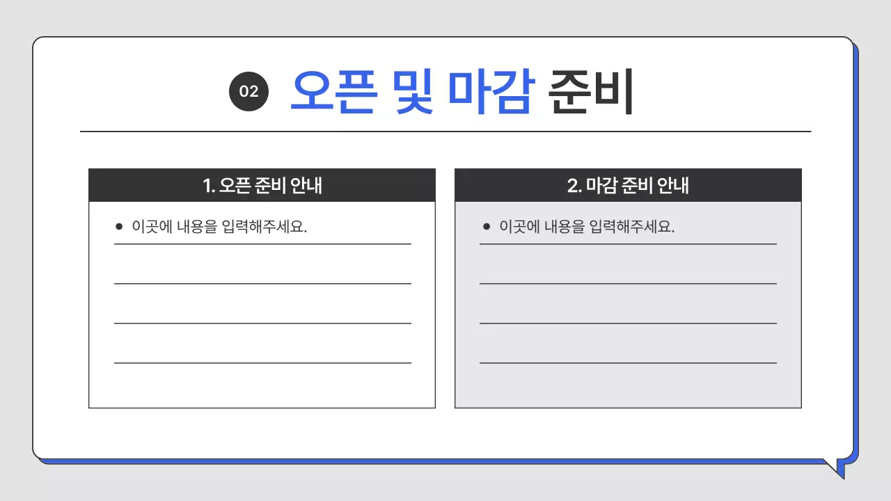 파랑의 심플한 매장 운영 안내서