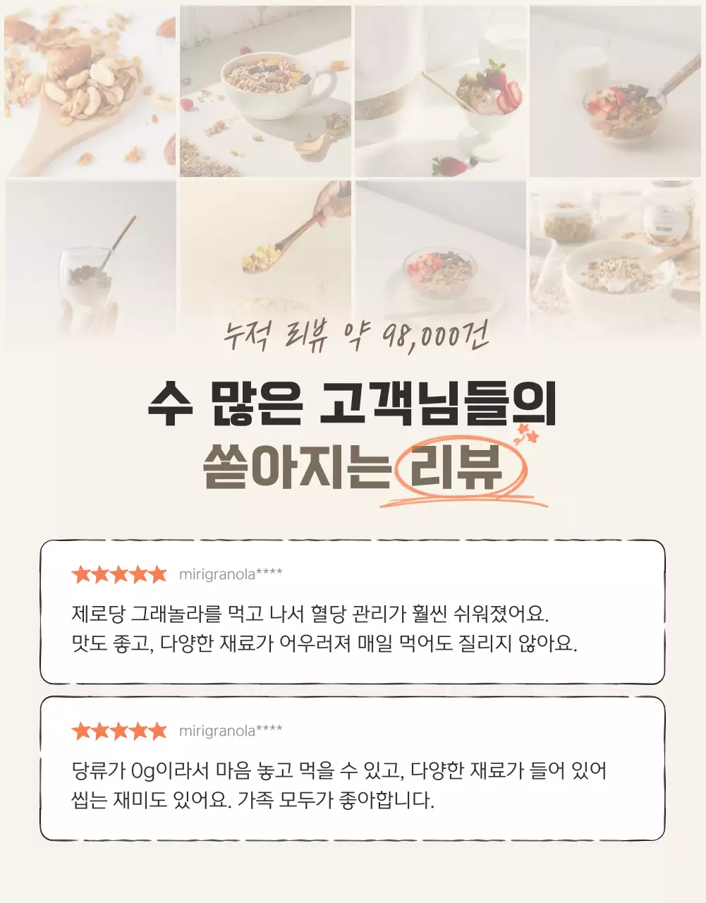 갈색과 베이지의 기본적인 그래놀라 리뷰 이벤트 홍보