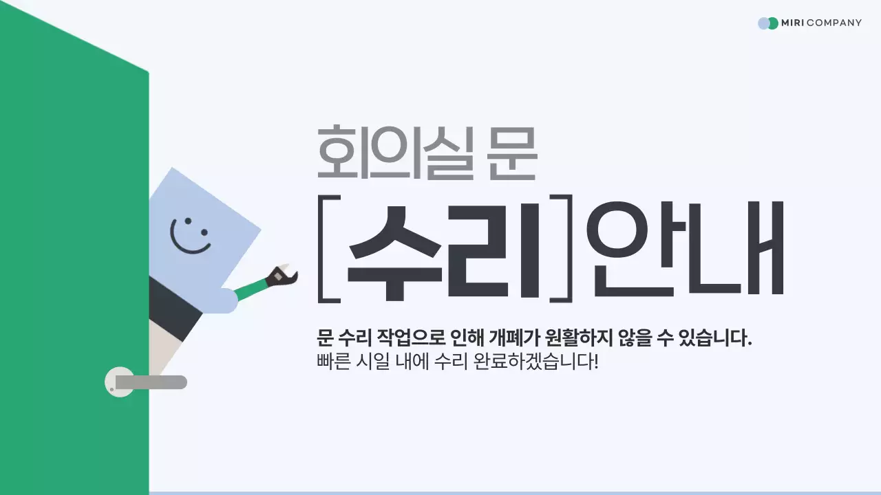 초록과 하늘색의 심플한 사무실 공지사항 모음