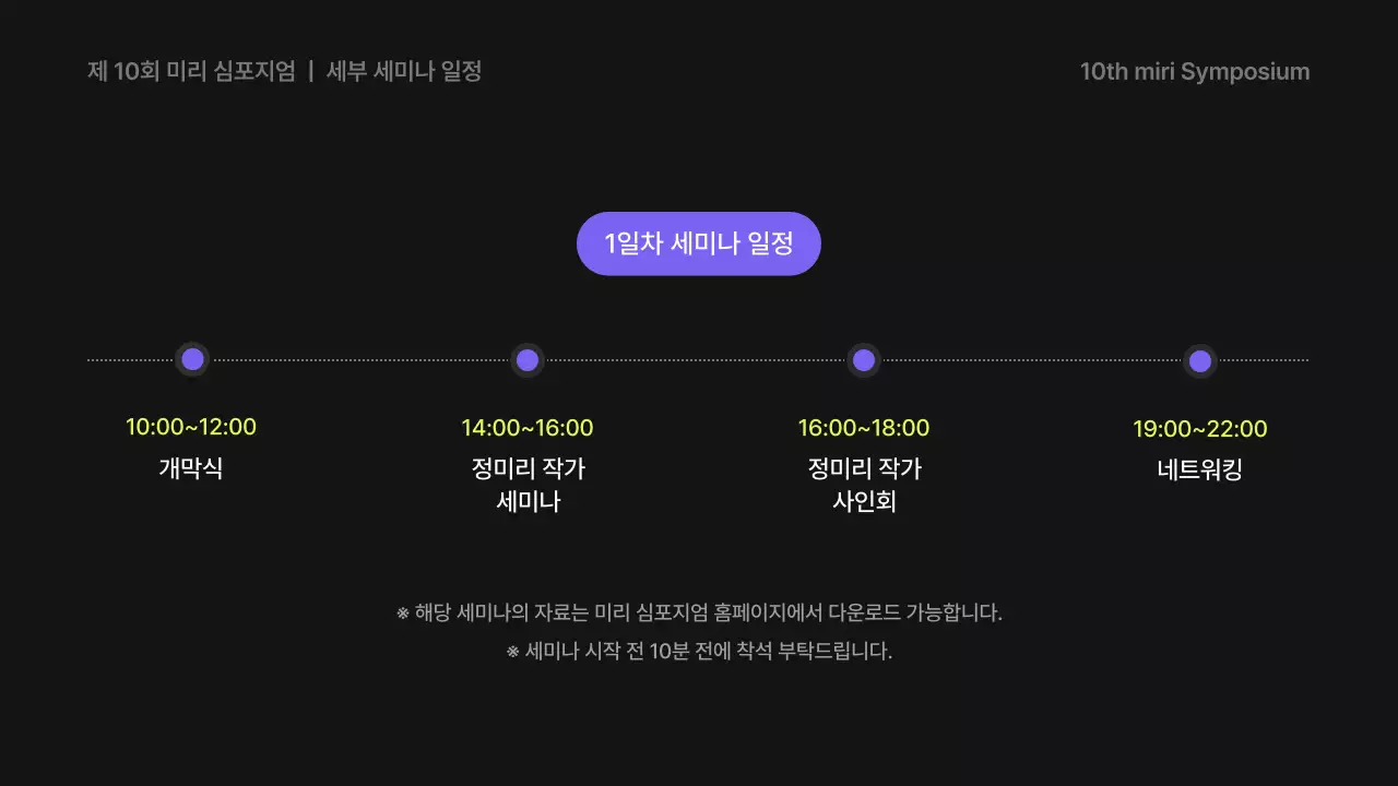 보라와 네온의 심플한 연사 강연 안내서