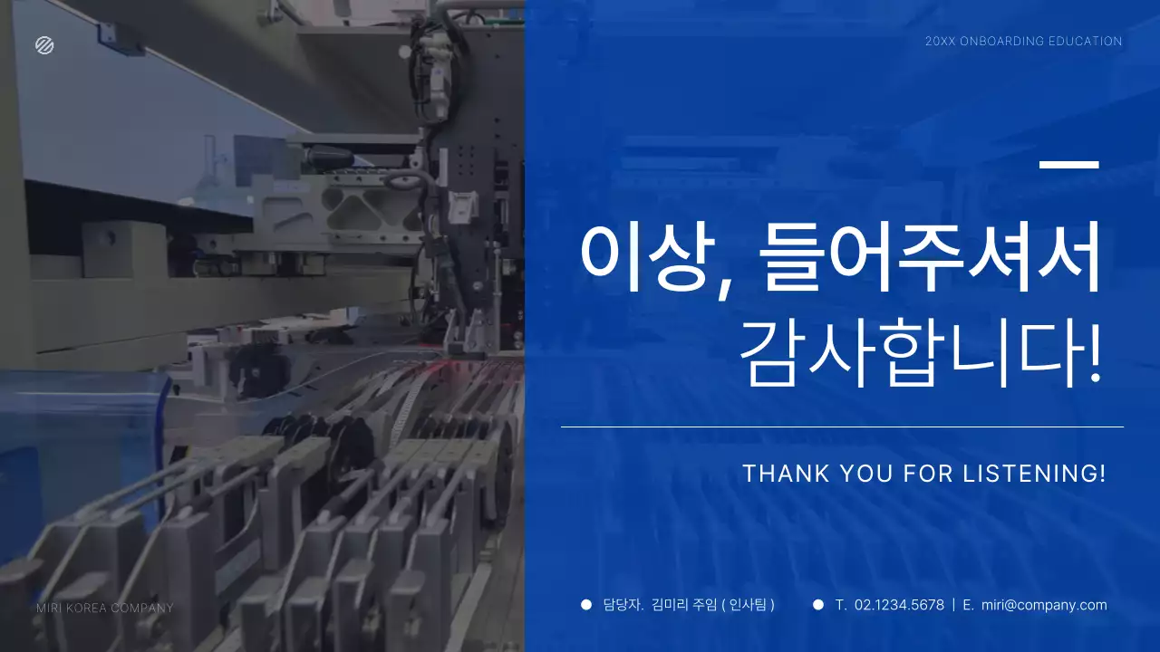 파랑과 검정의 심플한 현장직 입사자 교육자료