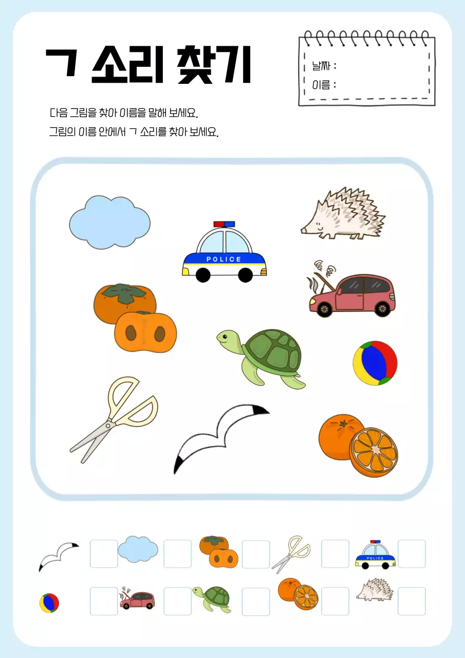 하늘색의 깔끔한 한글학습지 교육자료