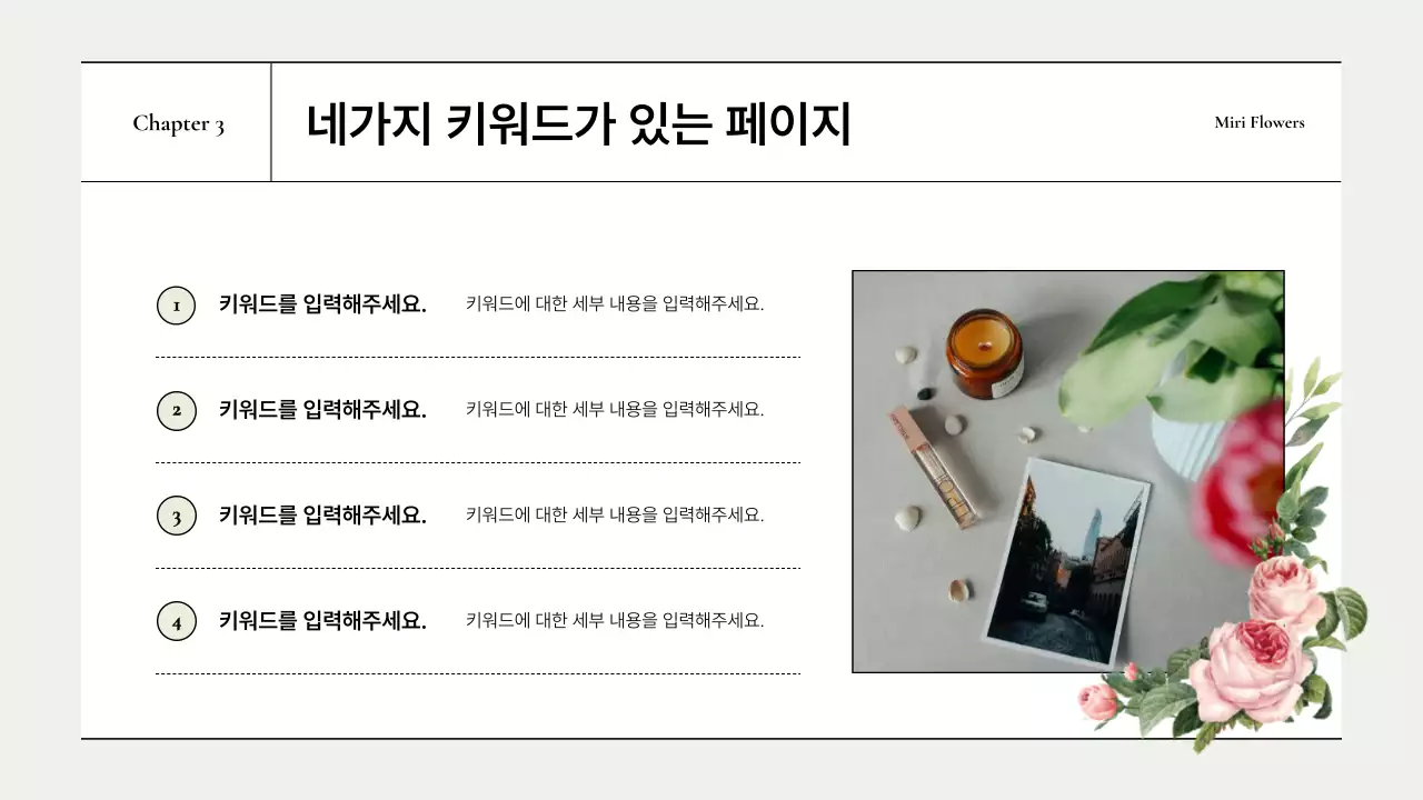 초록색의 심플한 장미꽃 일러스트가 있는 브랜드 소개서