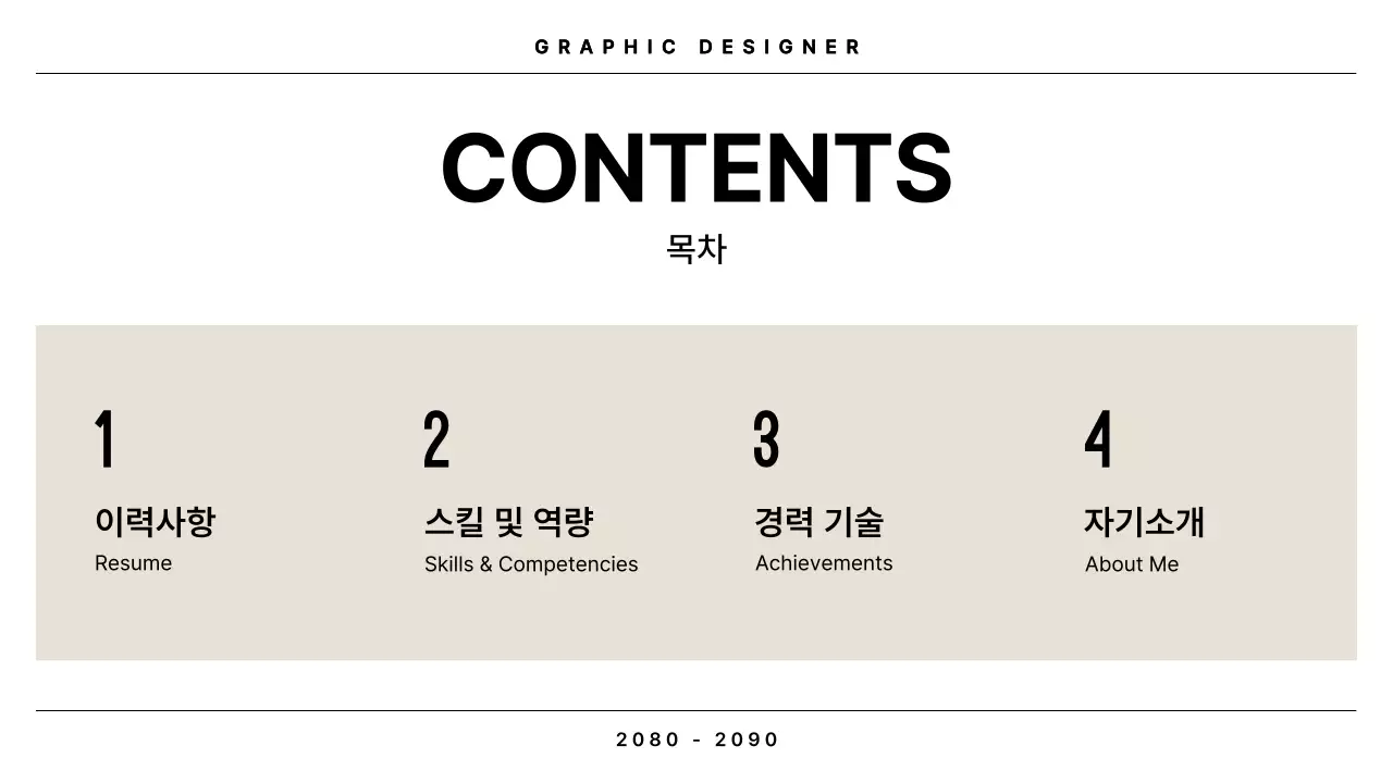 베이지색과 검정의 미니멀한 그래픽 디자이너 포트폴리오