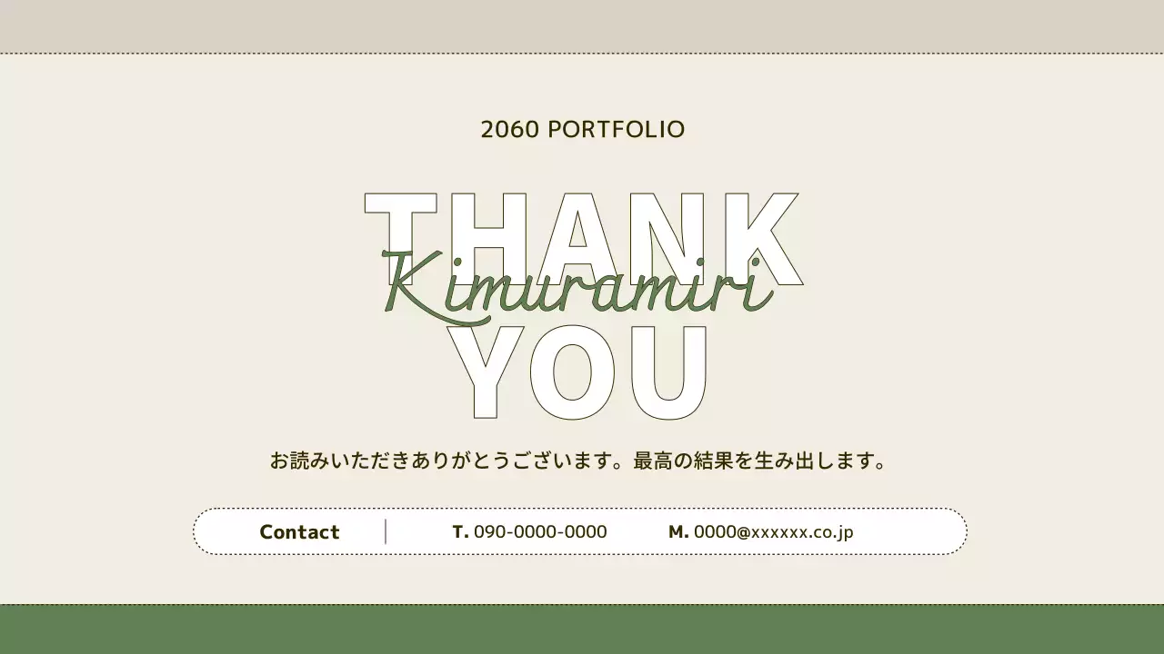 ベージュ シンプル ポートフォリオ プレゼンテーション
