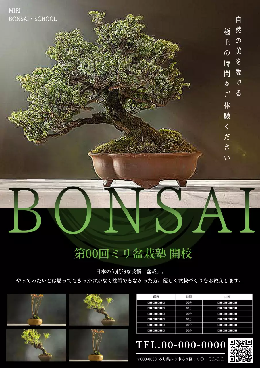 緑 シンプル 盆栽 ポスター