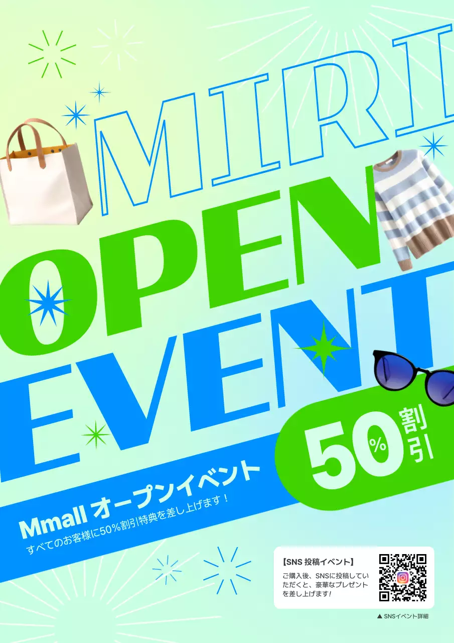 緑 ポップ ショッピング チラシ ポスター