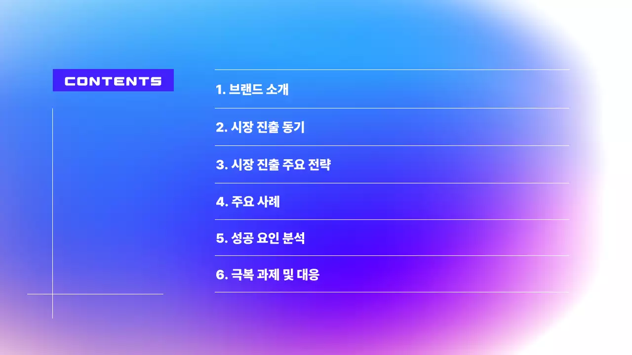 파랑과 보라의 모던한 사례 공유 세미나 발표자료