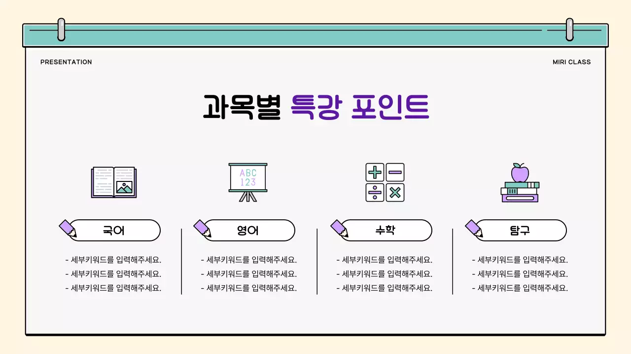 민트와 보라의 아기자기한 방학특강 소개서