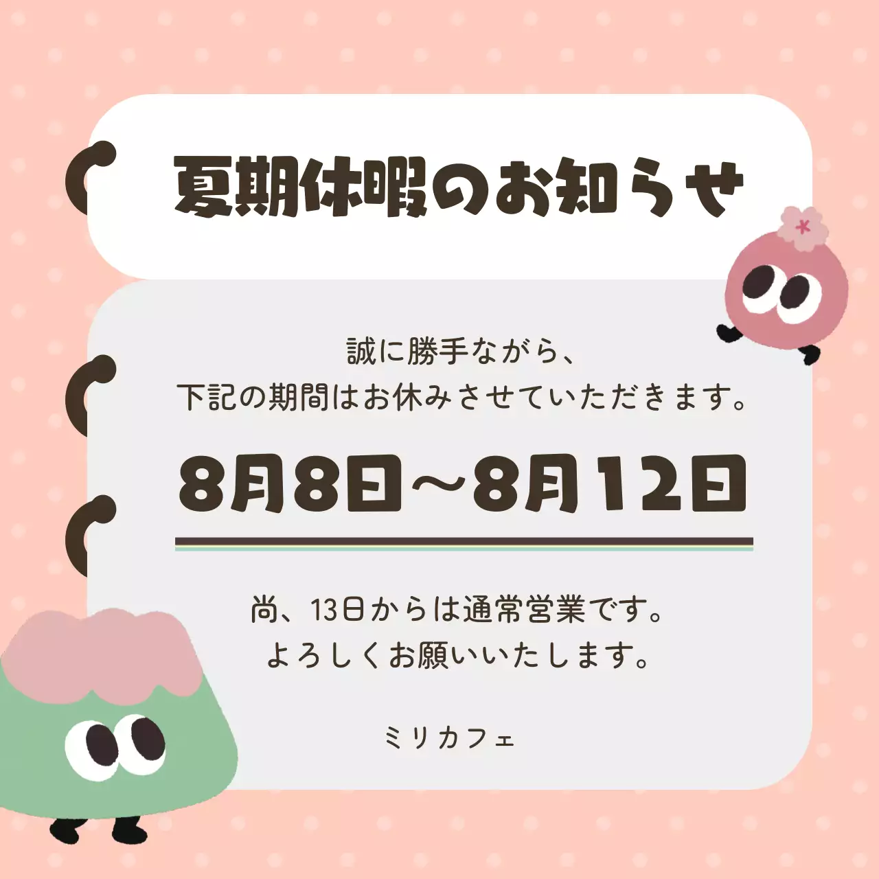 ピンク かわいい お知らせ ポスター SNS投稿 正方形