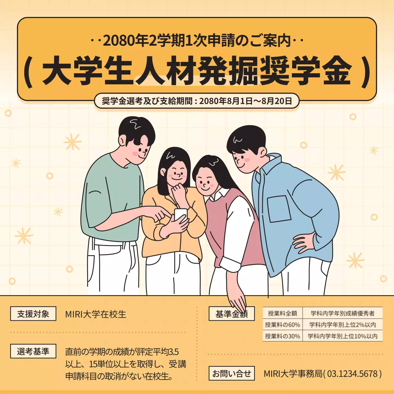 ベージュ かわいい 奨学金 ポスター SNS投稿 正方形