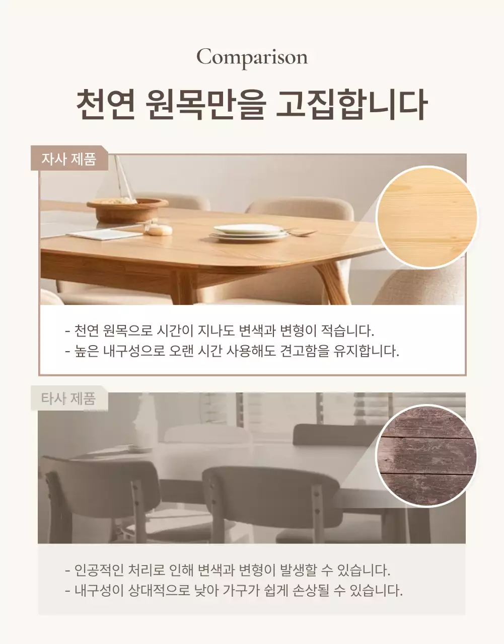 갈색과 베이지색의 심플한 가구 체크포인트 홍보