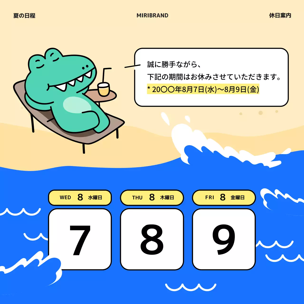 青と黄色の可愛らしい夏の休日のお知らせ