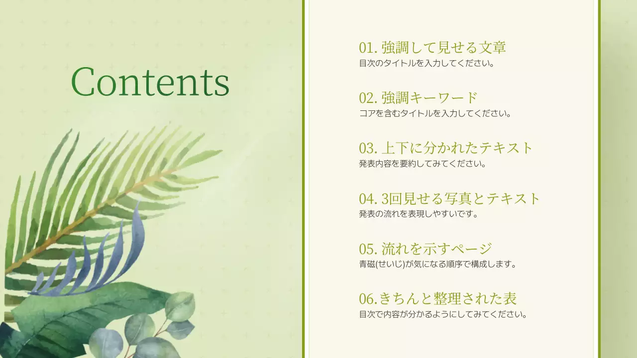 緑 シンプル プラン プレゼンテーション