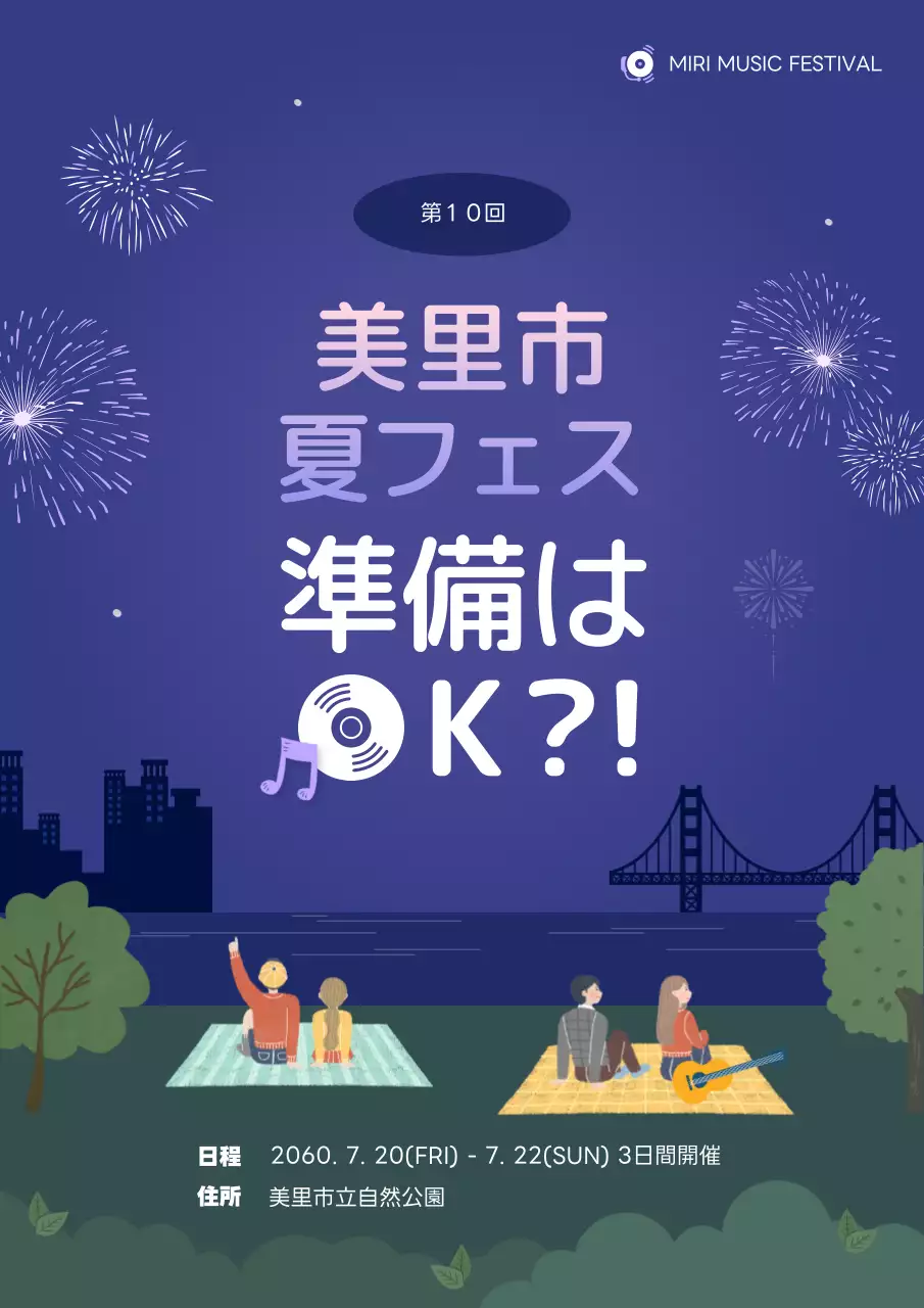 青 楽しい 音楽祭 ポスター