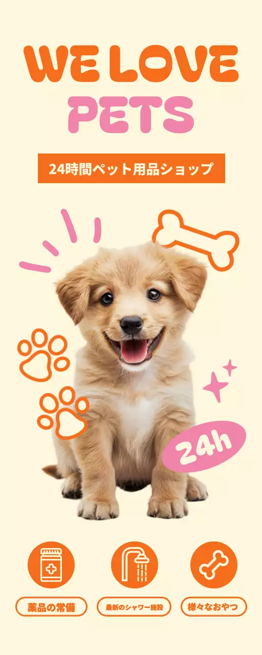 かわいい子犬がいる24時間営業のペット用品ショップ
