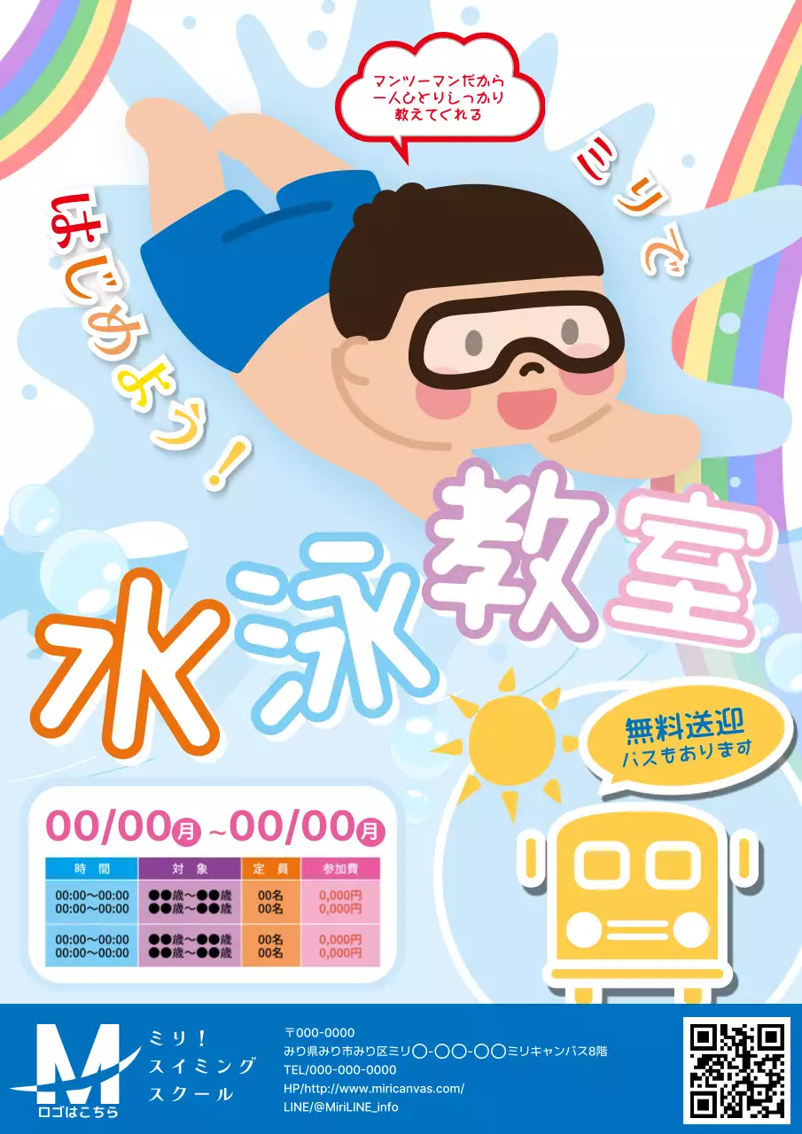 カラフル 楽しい 水泳 ポスター
