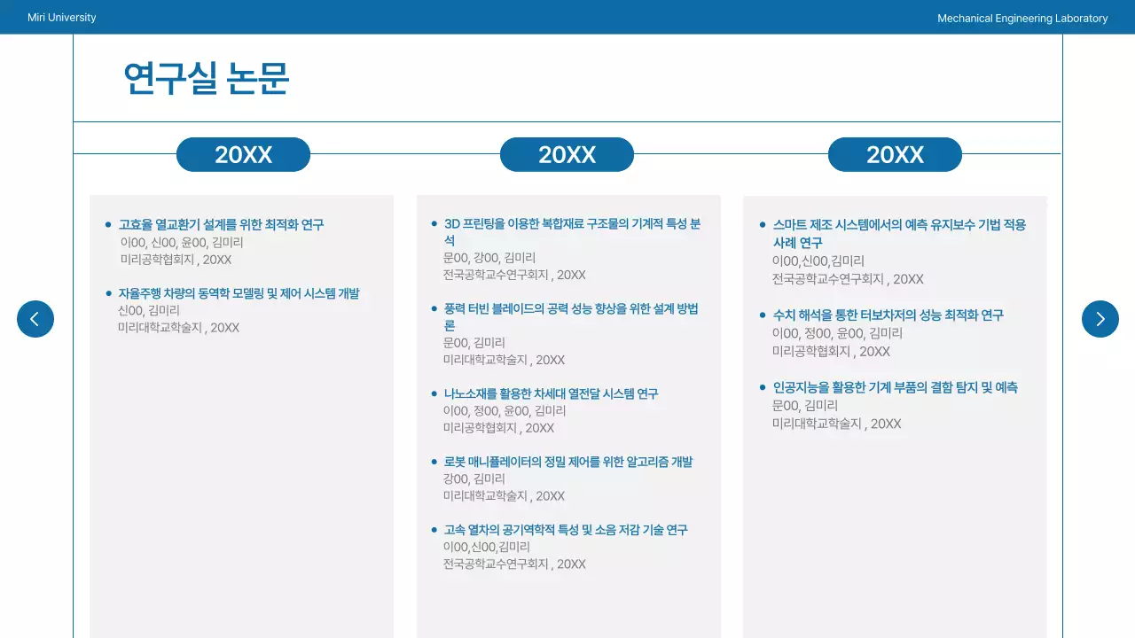 남색과 회색의 심플한 대학교 연구실 소개서