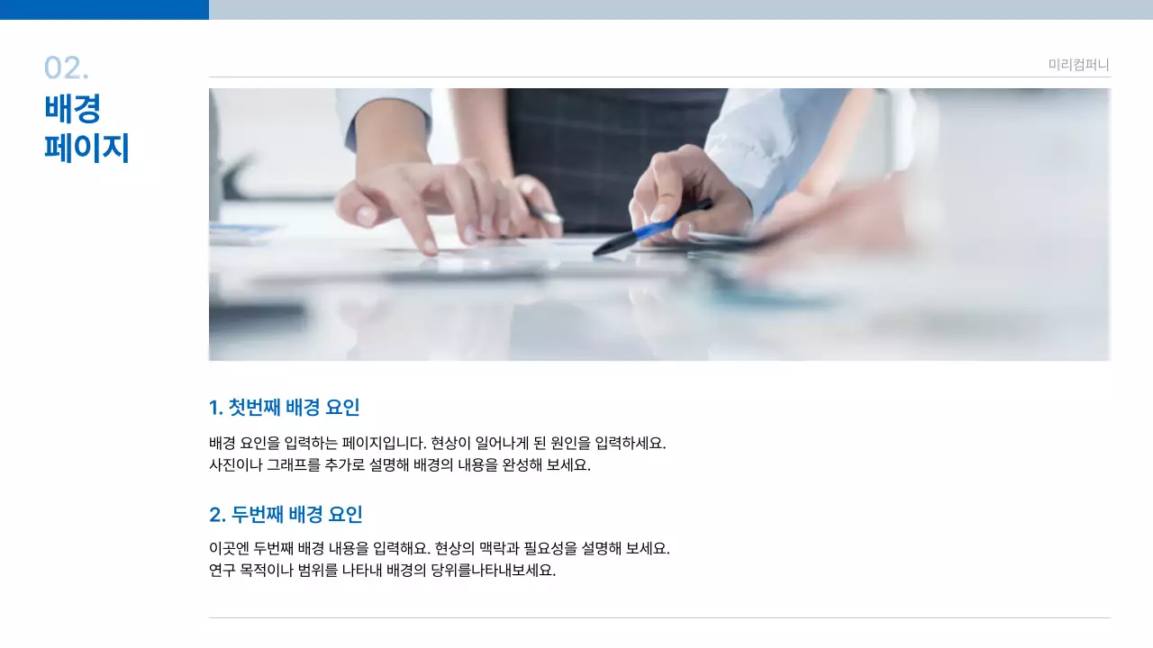 흰색과 파랑의 미니멀한 기업 프레젠테이션 보고서