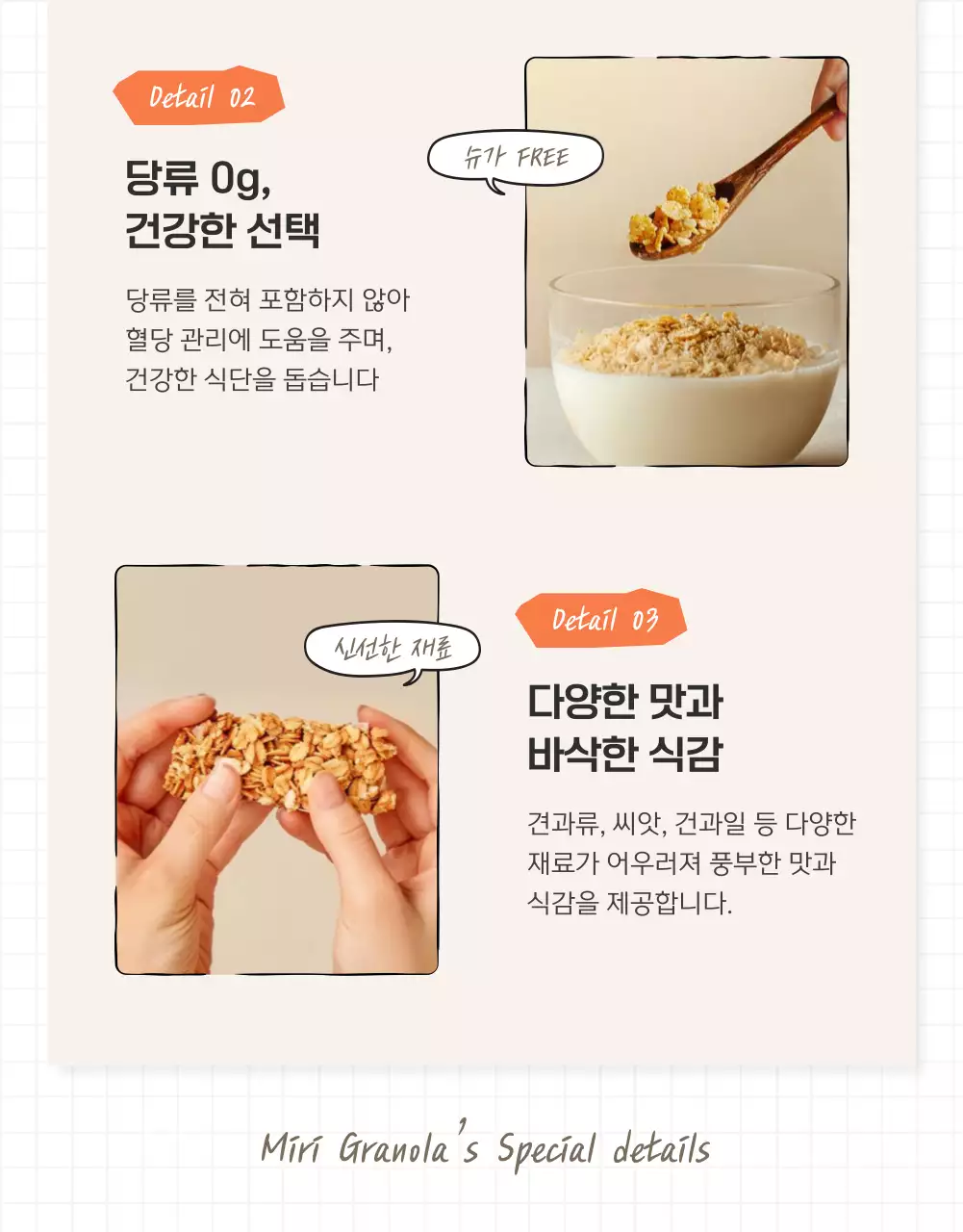 갈색과 베이지의 기본적인 그래놀라 상세페이지 홍보