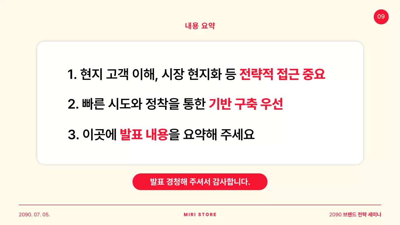 노랑과 빨강의 심플한 사례 공유 발표자료