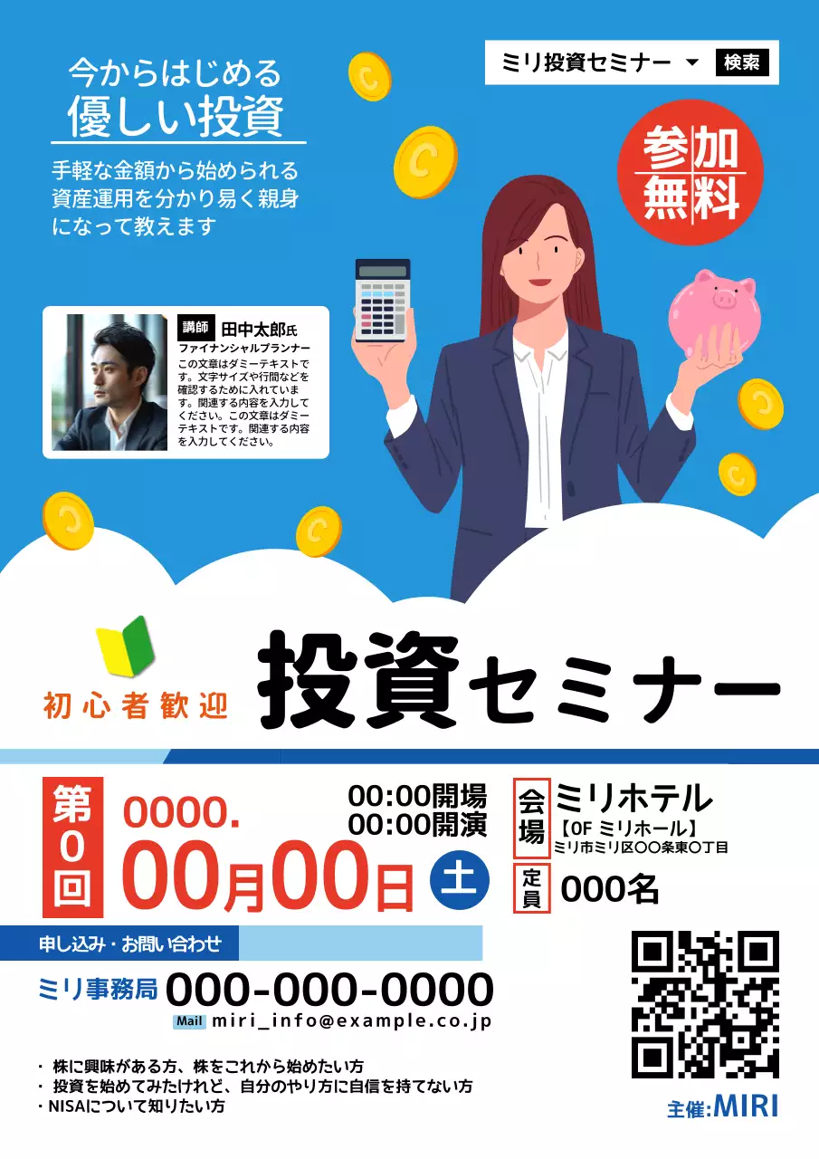 青 シンプル 投資 セミナー ポスター