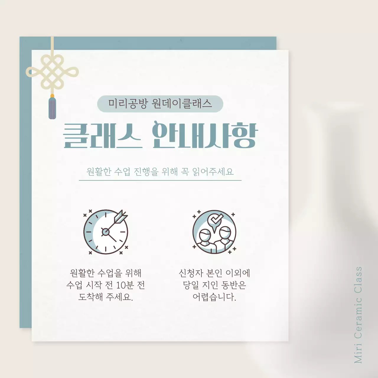 민트색과 베이지색의 동양적인 도자기 공방 공지